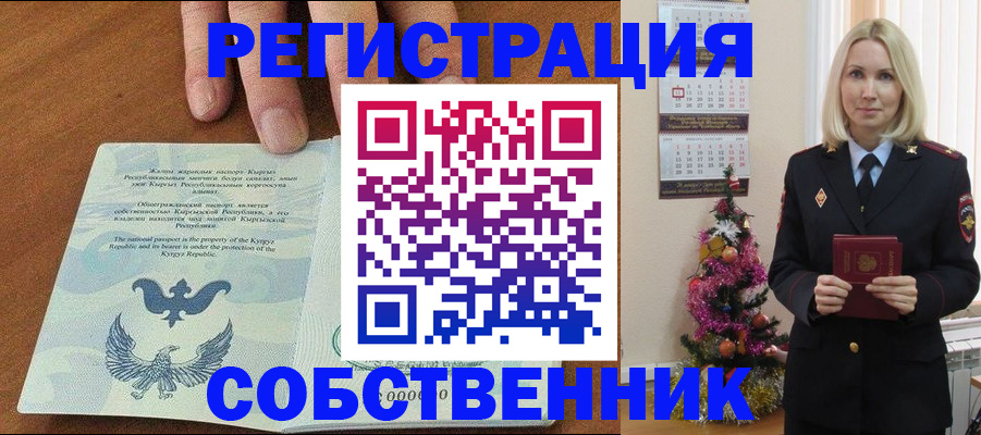 прописка в Тыве