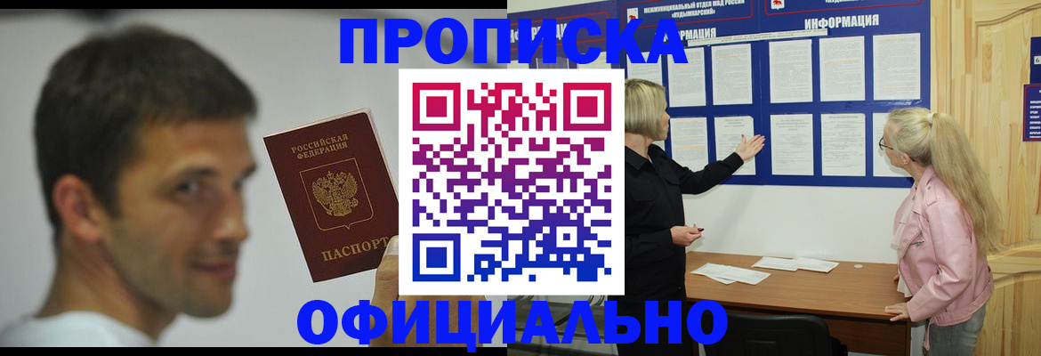 прописка в квартире в Тыве