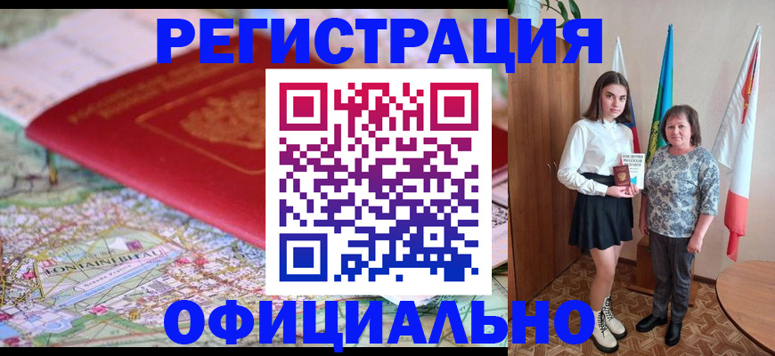временная регистрация гарантия в Тыве