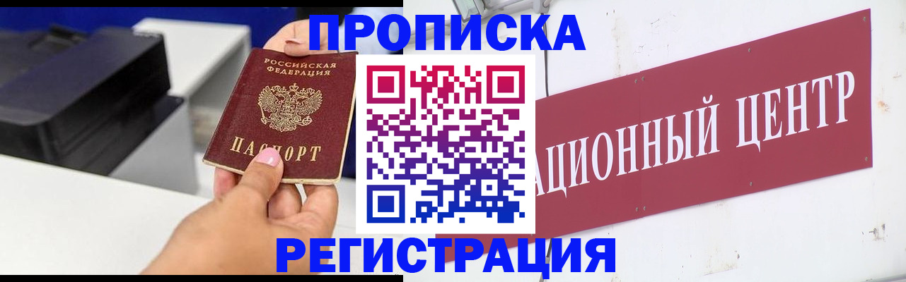 временная прописка в Тыве