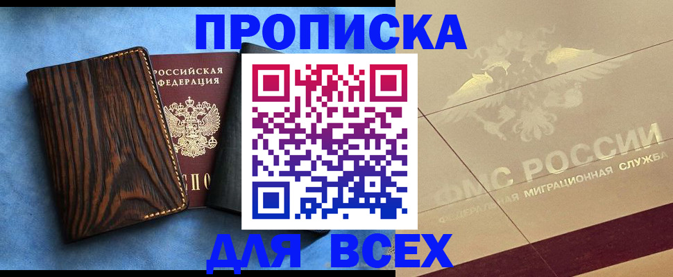 пропишу в квартире в Тыве