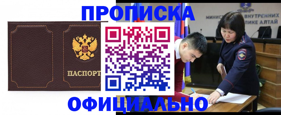 прописка от собственника в Тыве